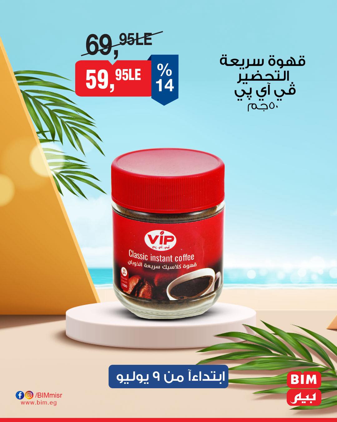 bim offers from 8jul to 3jun 2025 عروض بيم من 8 يوليو حتى 3 يونيو 2025 صفحة رقم 23